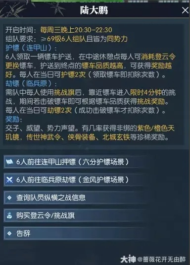 《逆水寒》老兵服押镖攻略：纵横之战独门技巧揭秘