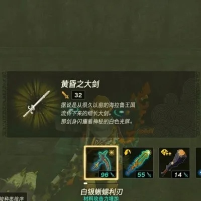 《塞尔达传说》黄昏大剑：隐藏获取攻略曝光！