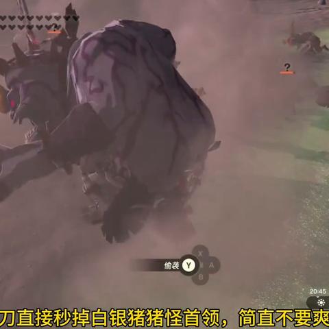 《塞尔达传说》冰雪古栗欧克攻略：轻松通关秘籍！