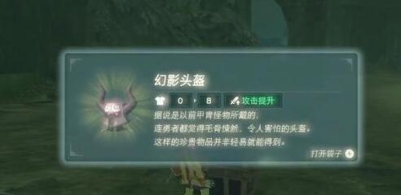 《塞尔达传说》幻影套装获取攻略：快速找到幻影套位置