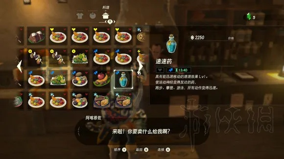 《塞尔达传说》速刷攻略:独家揭秘三级速度药剂与料理配方 《塞尔达传说》速刷攻略:独家揭秘三级速度药剂与料理配方