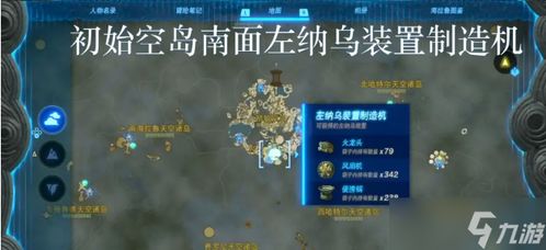 《塞尔达传说》左纳乌结晶速刷攻略，快速提升能源！