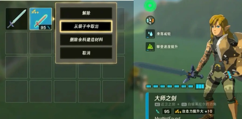 《塞尔达传说：王国之泪》武器复制法，轻松月入过万！