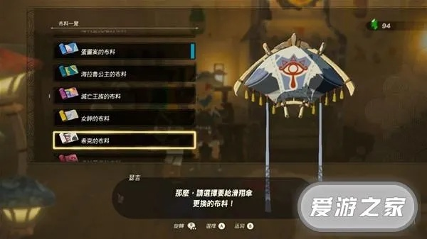《塞尔达传说：泪之王国》滑翔帆布料速刷攻略秘籍