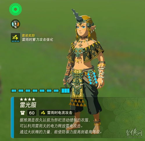 《塞尔达传说：王国之泪》全服装速成攻略，收藏必备！