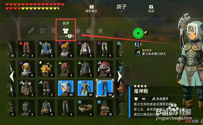 《塞尔达传说》鬼神套装获取攻略:揭秘隐藏获取方法 《塞尔达传说》鬼神套装获取攻略:揭秘隐藏获取方法