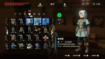《塞尔达传说》鬼神套装获取攻略：隐藏位置全揭秘