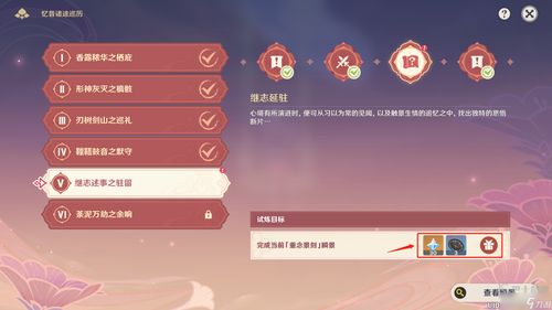 《原神》3.6忆昔诸途巡历第三日攻略：解锁隐藏奖励