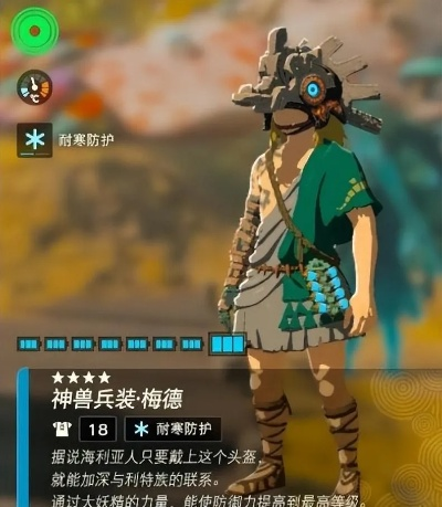 《塞尔达传说》露塔头盔：神兽兵装获取攻略揭秘