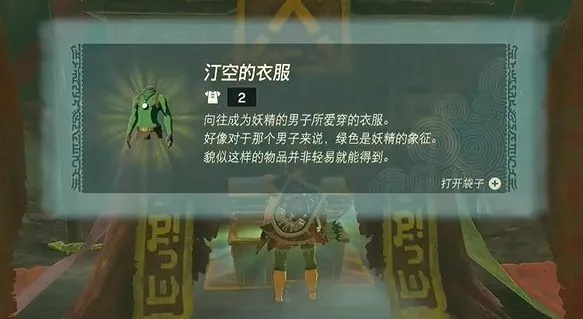 《塞尔达传说》汀空套装获取攻略：轻松解锁汀空套装方法揭秘