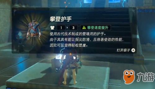 《塞尔达传说》攀登护手攻略：隐藏地点大揭秘！