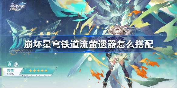 《崩坏星穹铁道》火系角色速成攻略：火之巅峰养成秘籍