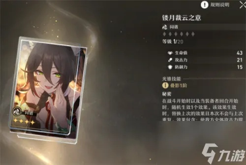 《崩坏星穹铁道》停云角色深度解析:光锥搭配与遗器攻略 《崩坏星穹铁道》停云角色深度解析:光锥搭配与遗器攻略