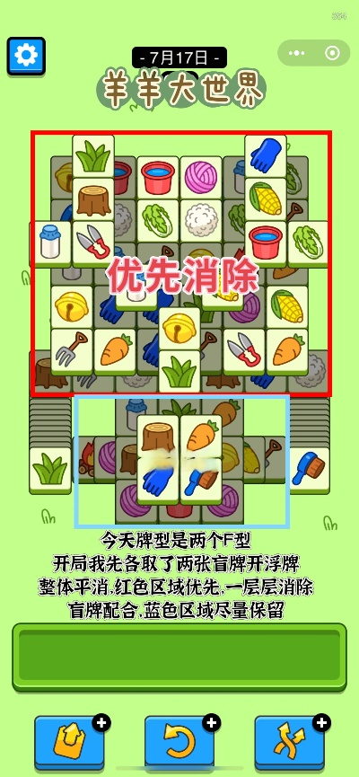 《羊了个羊》5月5日羊羊大世界通关秘籍大公开！