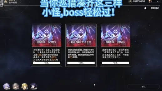 《崩坏星穹铁道》低练度巡猎攻略：轻松通关秘籍！