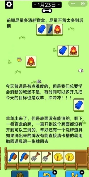 《羊了个羊》5月4日羊羊大世界通关秘籍大公开！