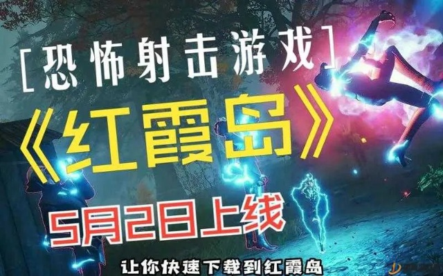 《红霞岛BOSS战全攻略：揭秘隐藏结局》