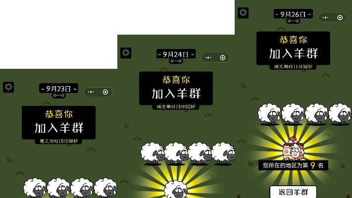 《羊了个羊》5月3日通关攻略：独家技巧助你一跃成为高手