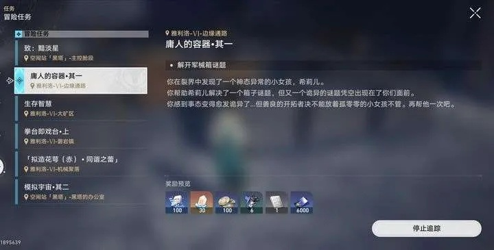《崩坏星穹铁道》愚人容器攻略：高效通关秘籍大揭秘