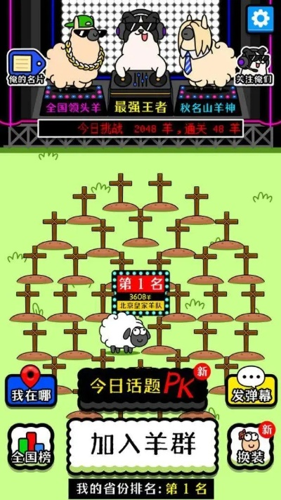 《羊了个羊》4月29日通关秘籍大公开！🐑🎮