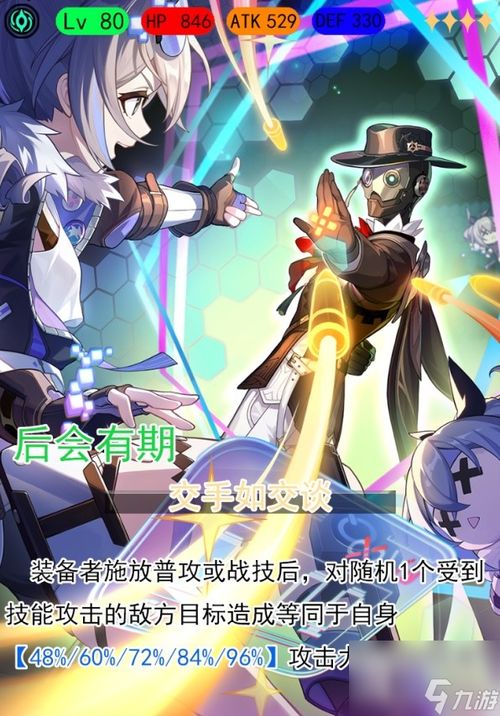 《崩坏星穹铁道》火主攻略：技能解析+装备推荐+最佳配队！