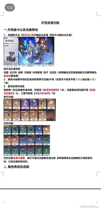 《崩坏星穹铁道》新手资源攻略：高效开局必备技巧