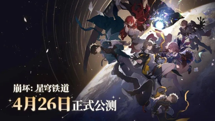 《崩坏星穹铁道》独家帕姆星琼兑换码，速领！