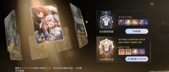 《崩坏星穹铁道》无名勋礼活动：独家揭秘，海量奖励等你来拿！