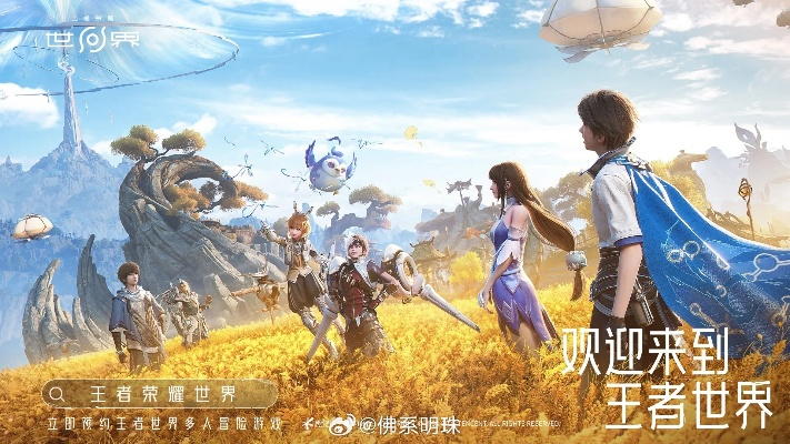 《王者荣耀世界》先锋测试免费招募中！独家体验不删档！