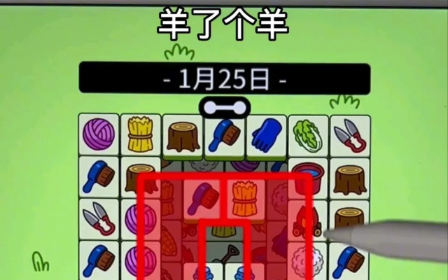 《羊了个羊》通关攻略：羊羊大世界4月19日挑战全解密