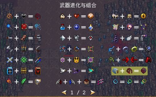 《吸血鬼幸存者》1.4.0版超武合成攻略大全揭秘