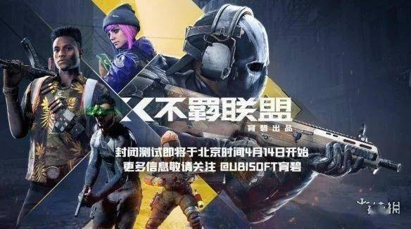 《不羁联盟封测激活码速领攻略！独家领取方法大揭秘》