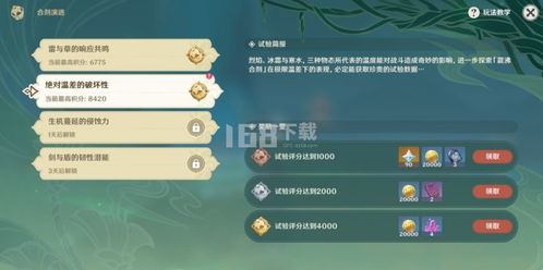 《原神》合剂演进首关满星攻略：高效角色搭配揭秘