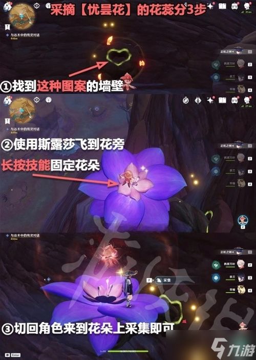 《原神》3.6微暗之火攻略：灵谷木精准位置揭秘