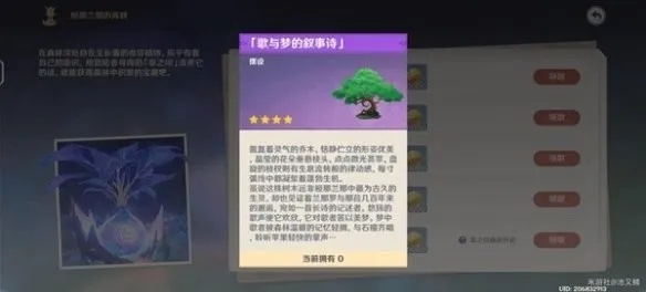 《原神3.6须弥梦之树奖励大揭秘！》
