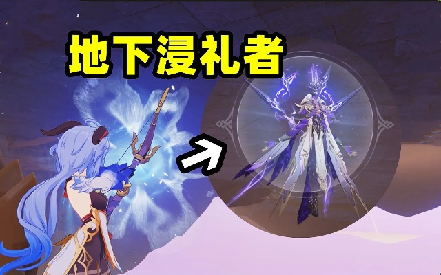 《原神》深罪浸礼者位置全解析！路线攻略速查