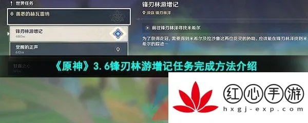 《原神》锋刃林游增记任务攻略：轻松触发方法揭秘