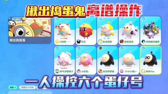 《蛋仔派对》揪出捣蛋鬼攻略:高效答题技巧揭秘 《蛋仔派对》揪出捣蛋鬼攻略:高效答题技巧揭秘