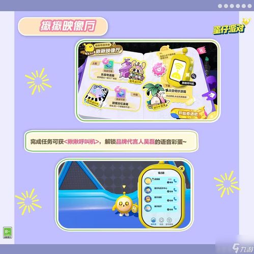 《蛋仔派对》揪捣蛋鬼攻略：好蛋任务轻松完成技巧