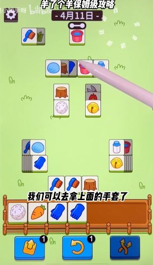 《羊了个羊》4月11日通关秘籍！轻松解锁高分技巧