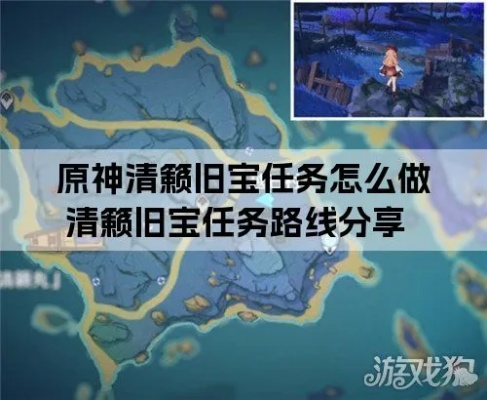 《原神》清籁旧宝任务攻略：高效完成方法揭秘