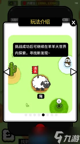 《羊了个羊》羊羊大世界通关秘籍！4月8日挑战必看攻略