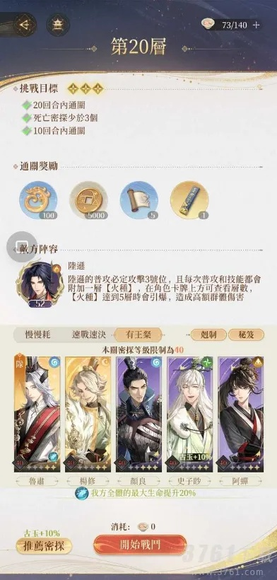 《代号鸢》地宫20层通关阵容攻略，轻松破关！
