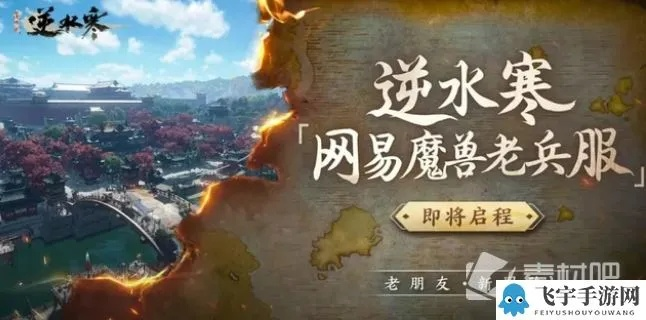《逆水寒》老兵服惊火藏鸣玄机攻略：独家通关秘籍！