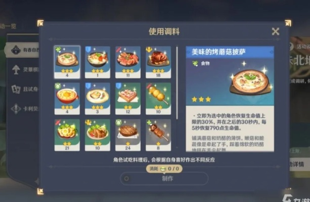 《原神》3.6香自西来角色美食偏好揭秘！