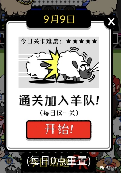 《羊了个羊》3月30日通关攻略：独家技巧助你一跃成为高手