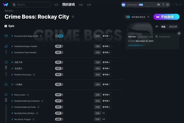 《法外枭雄滚石城》修改器攻略：轻松解锁游戏无限资源！