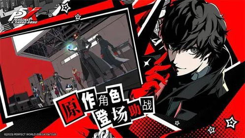 《P5X首测揭秘：夜幕魅影中的女神异闻录新玩法》