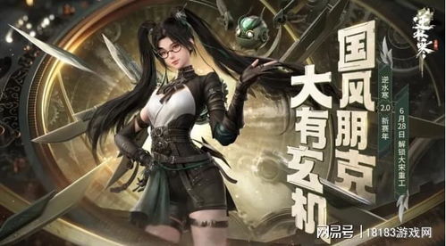 逆水寒老兵服惊火藏鸣攻略：高效通关技巧揭秘