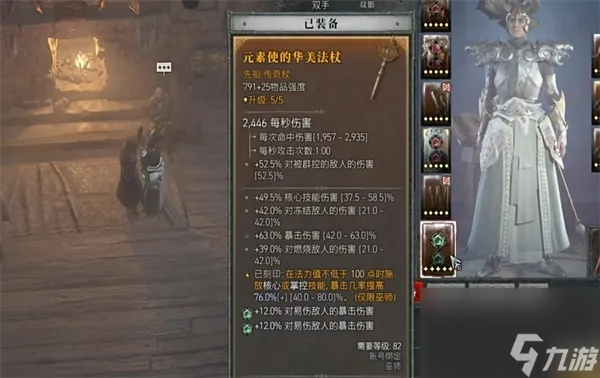 《暗黑4》法师必备!伤害词缀攻略,轻松提升输出爆表 《暗黑4》法师必备!伤害词缀攻略,轻松提升输出爆表